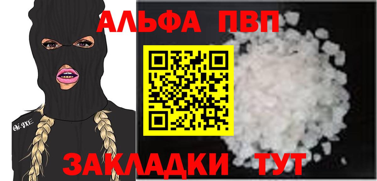 Alpha-PVP мука  Alpha PVP СК  Альфа ПВП  Вход с VPN  Альфа ПВП VHQ  Курчалой 