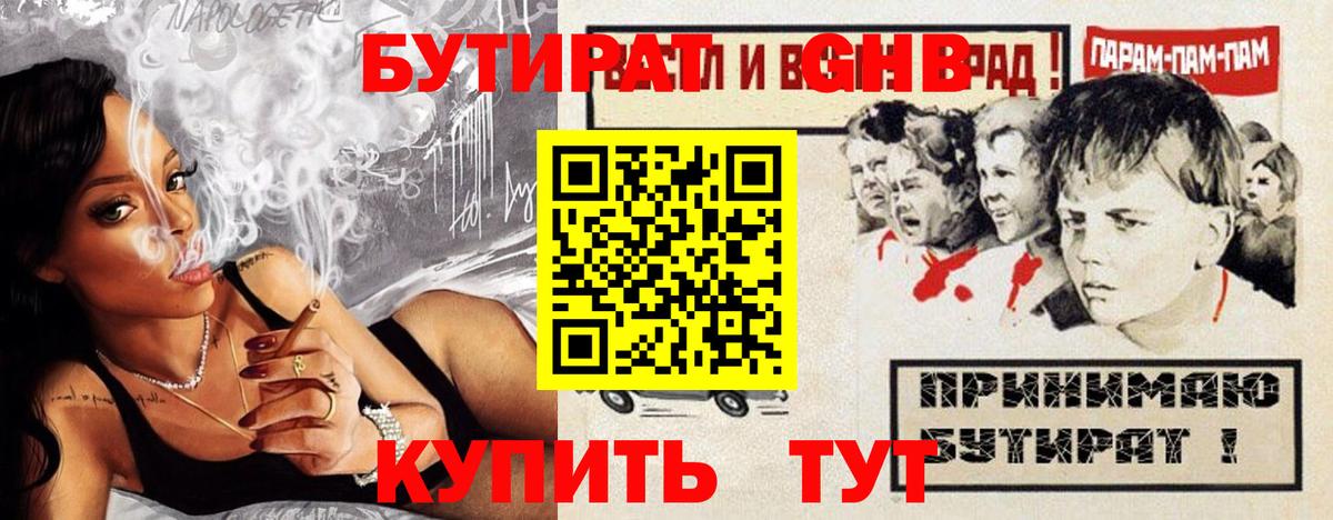 Бутират Butirat Курчалой