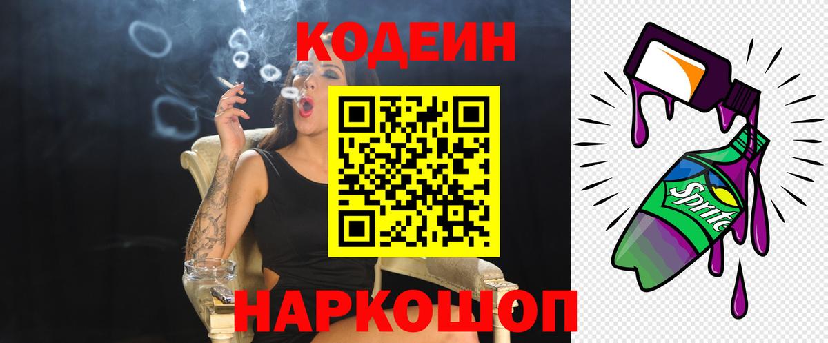 Курчалой  Кодеин Purple Drank  Кодеиновый сироп Lean Purple Drank  Вход с VPN 