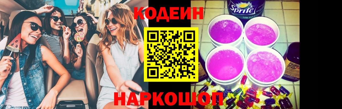 Кодеин Purple Drank Курчалой