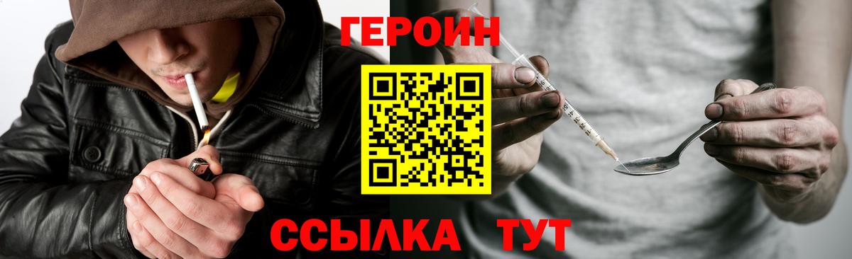 Героин  ГЕРОИН хмурый  Вход с VPN  Курчалой 