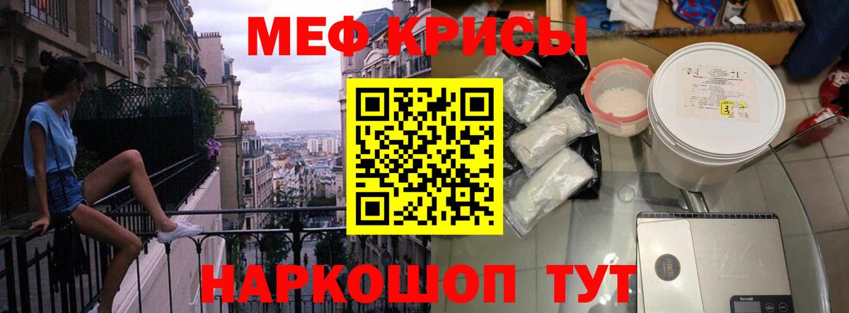 Меф мяу мяу мука Курчалой