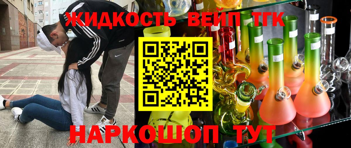 ТГК вейп Курчалой